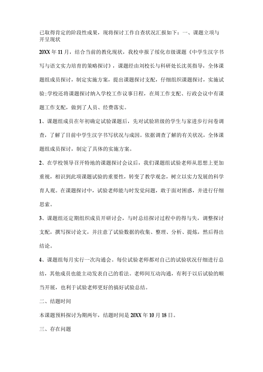 商场自查报告范文.docx_第2页