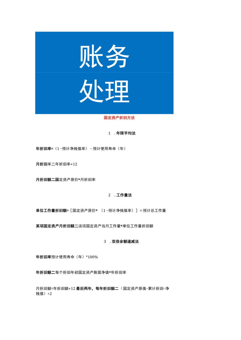 固定资产折旧的方法.docx_第1页