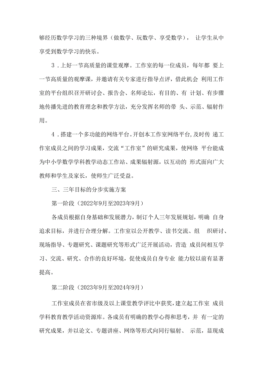 乡村首席教师工作发展规划.docx_第2页