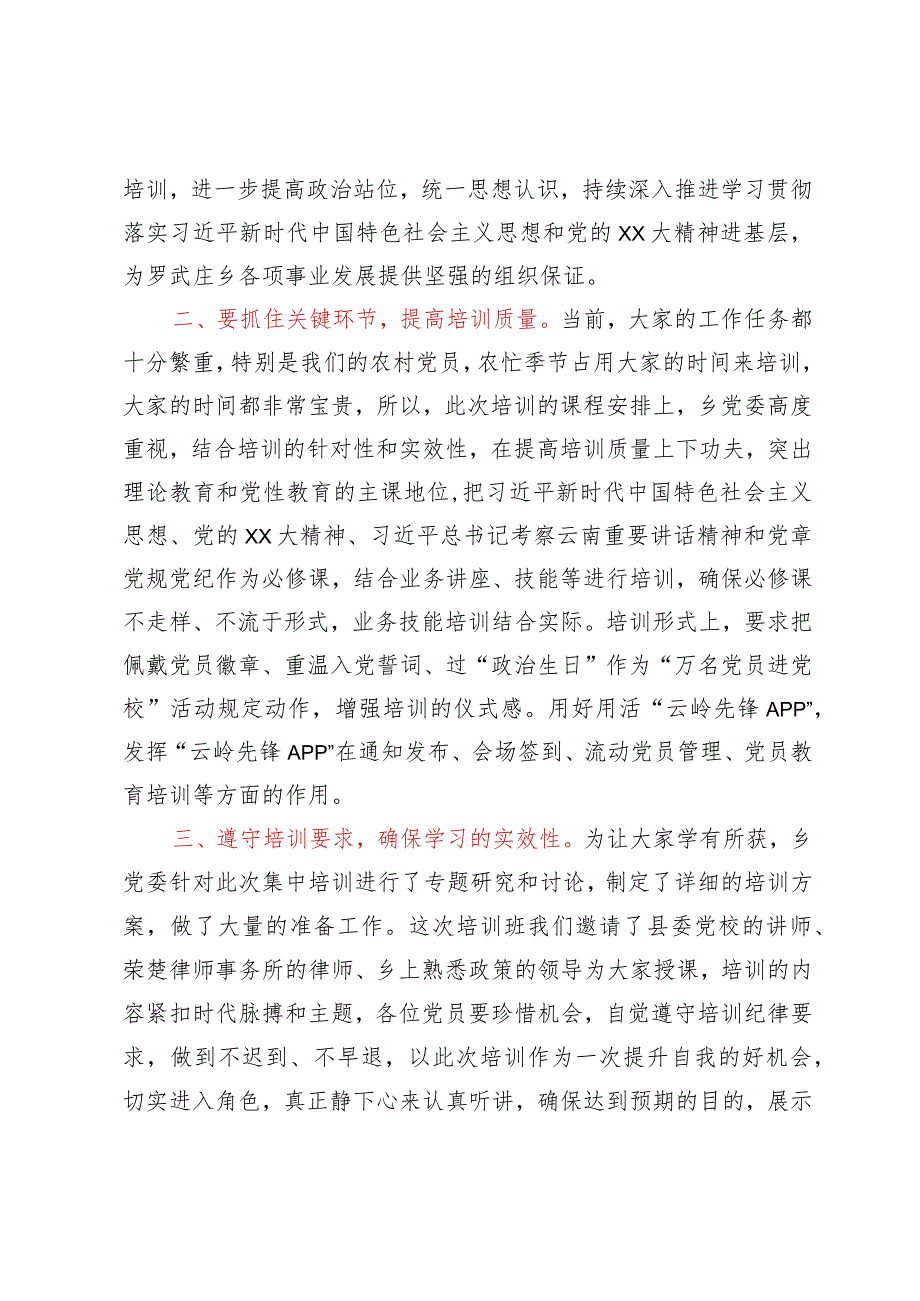 在2023年“万名党员进党校”开班动员会上的讲话.docx_第2页