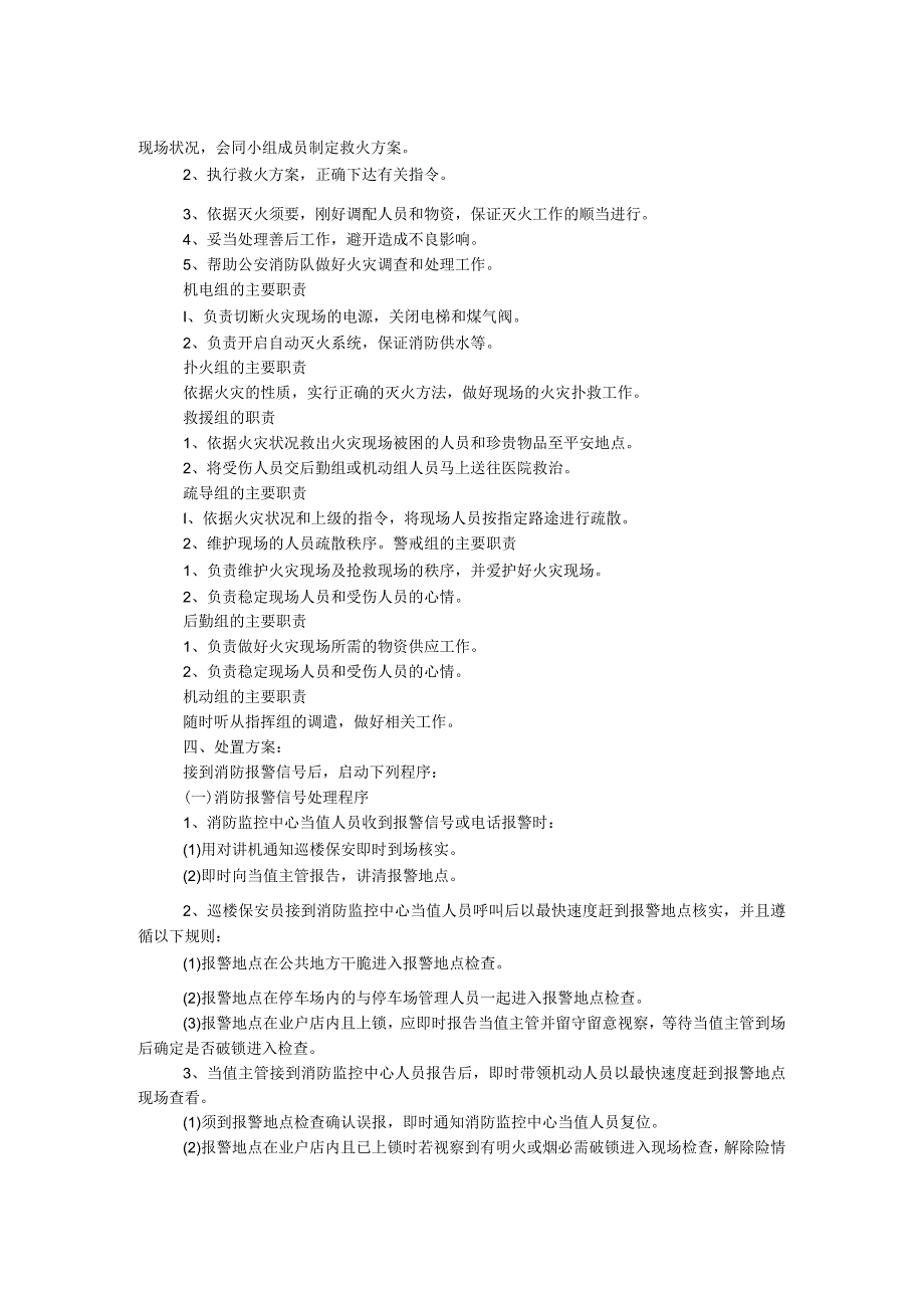 商场消防灭火应急预案.docx_第2页