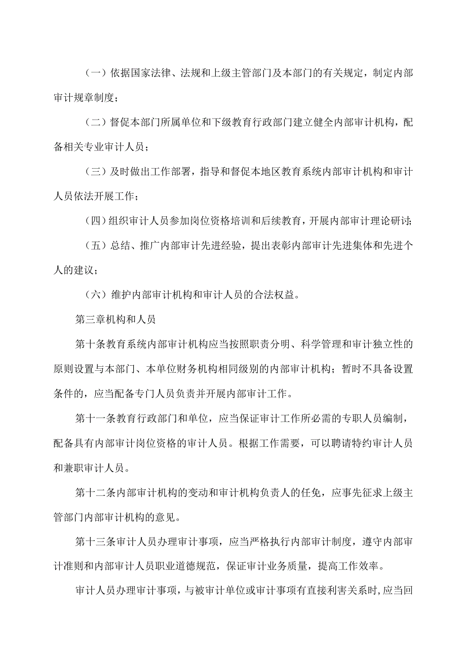 河南省教育系统内部审计工作规定.docx_第3页