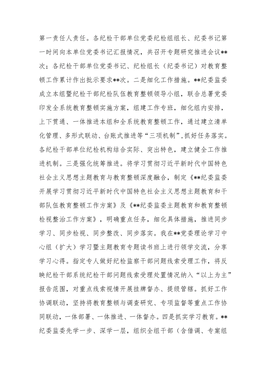 2023年在全市纪检监察干部队伍教育整顿进入检视整治环节工作推进会上的讲话发言.docx_第3页