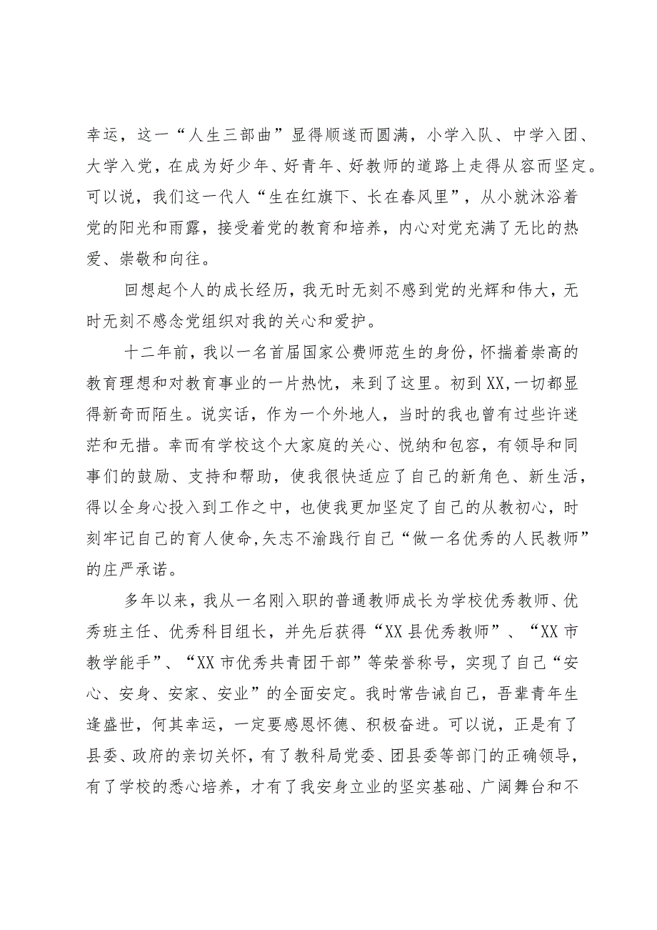 在县教科系统庆祝建党102周年表彰大会上的发言.docx_第2页