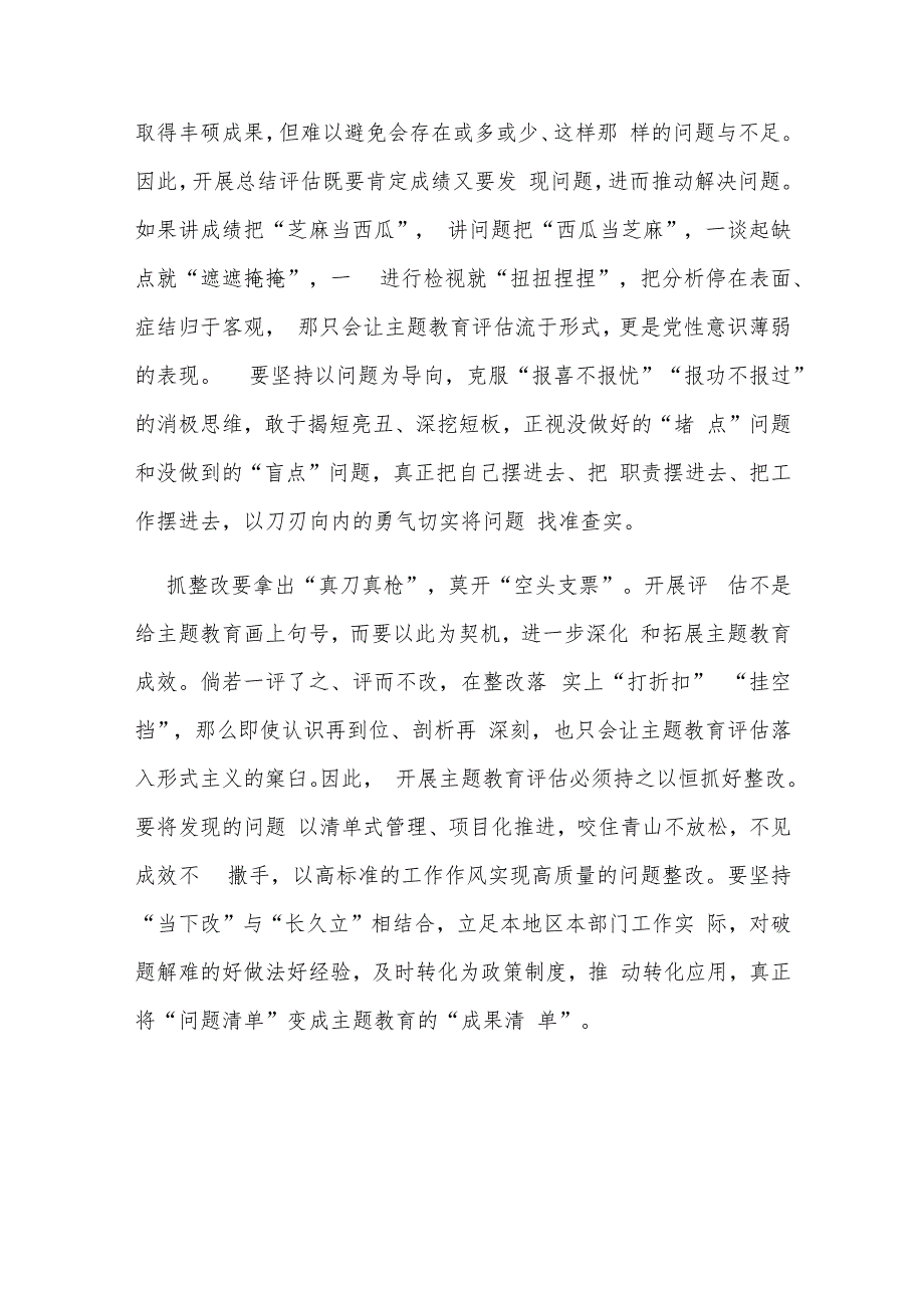 2023在四川考察时强调确保第一批主题教育善始善终慎终如始务求实效学习感悟3篇.docx_第2页