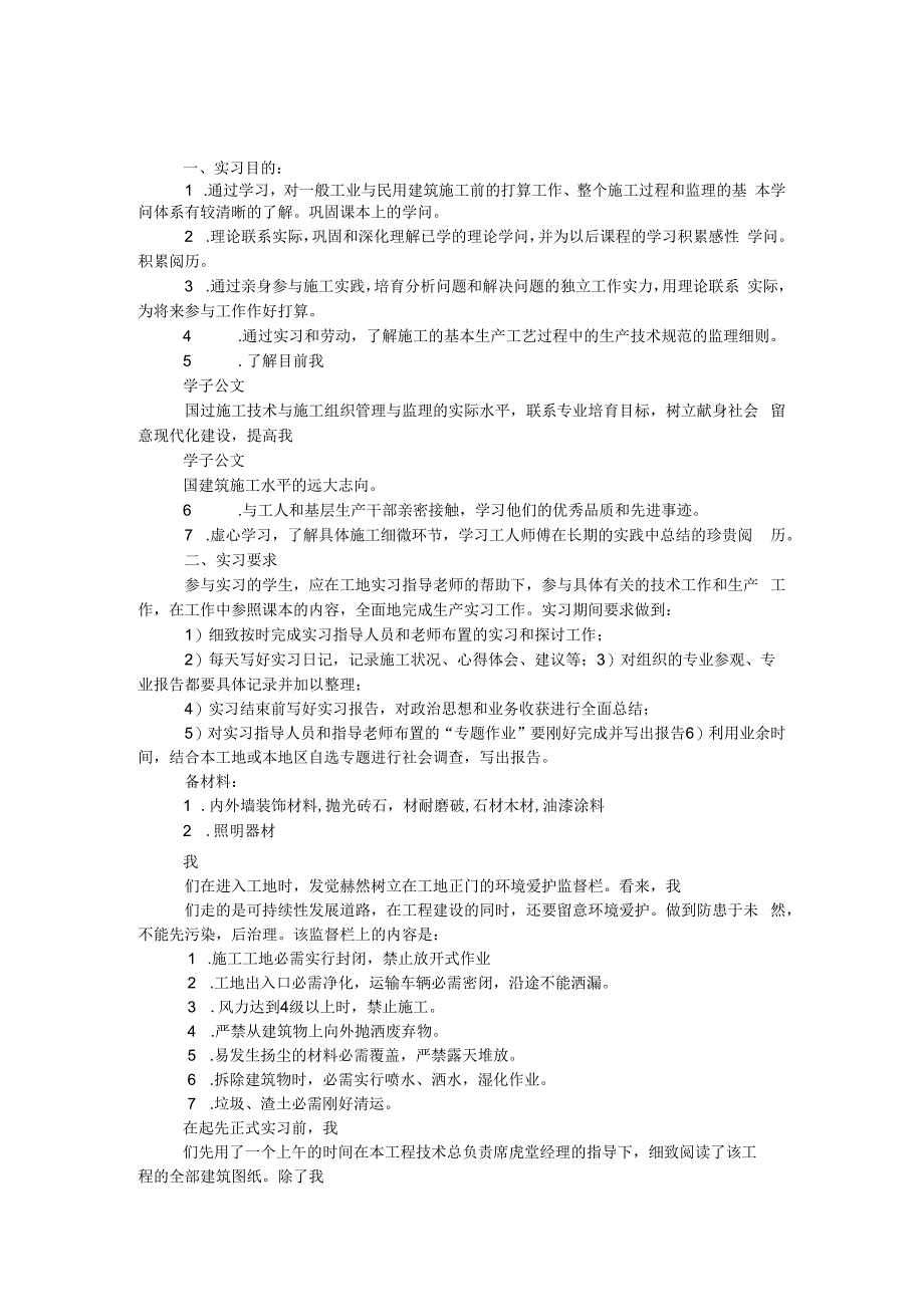 土木工程专业实习报告.docx_第1页