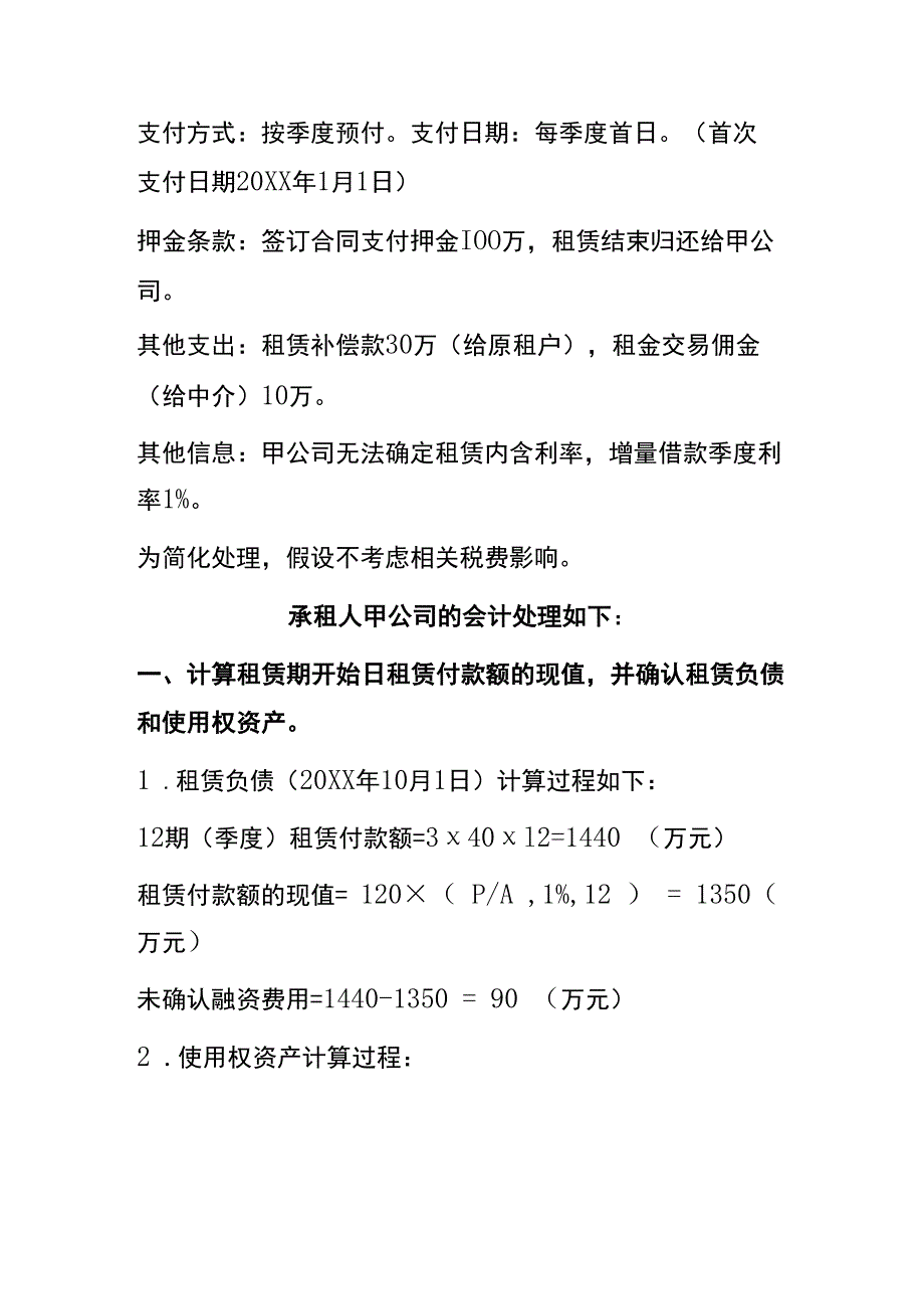 新租赁准则对承租人的会计账务处理.docx_第2页