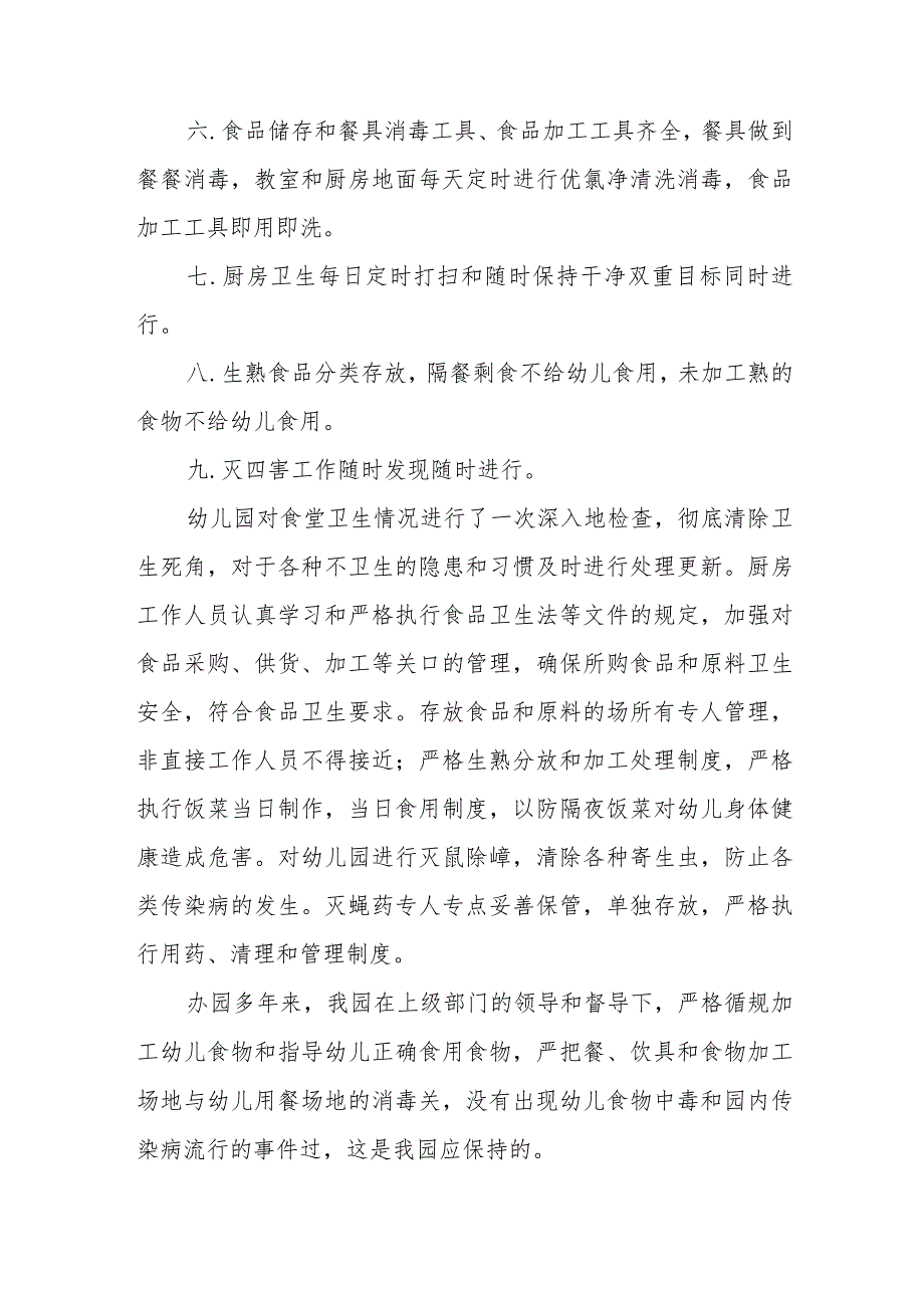 2023年幼儿园食品安全自查情况的报告十篇.docx_第2页