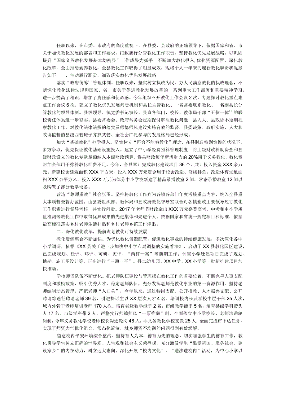 副县长2017年度履行教育工作职责述职报告.docx_第1页