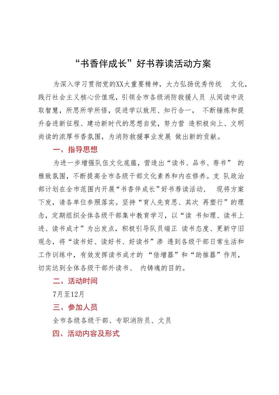 “书香伴成长”好书荐读活动方案.docx_第1页