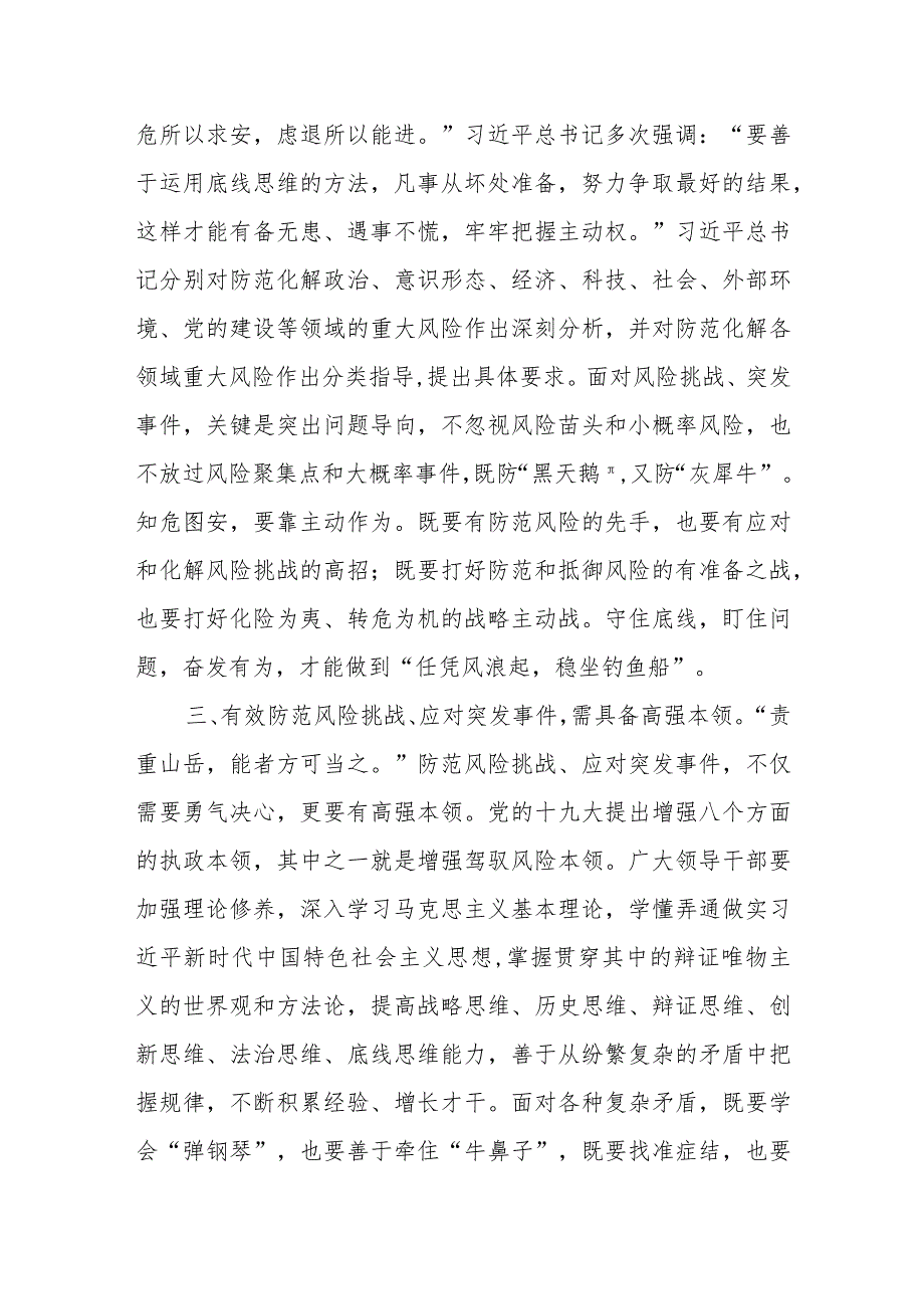 于防范风险挑战、应对突发事件论述摘编》心得研讨.docx_第3页