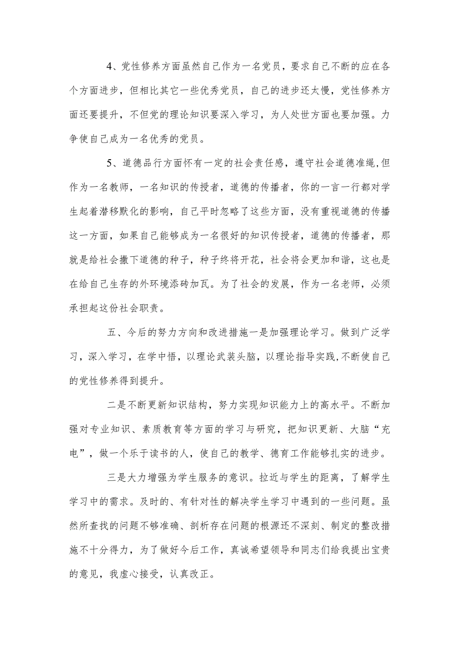 2023年党员问题整改清单2篇供借鉴.docx_第3页