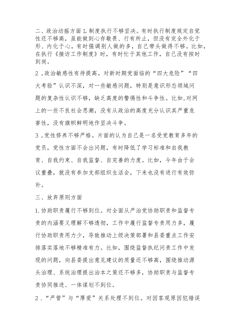 2023年教育整顿“六个是否”自查自纠问题清单（附上党性分析）.docx_第2页