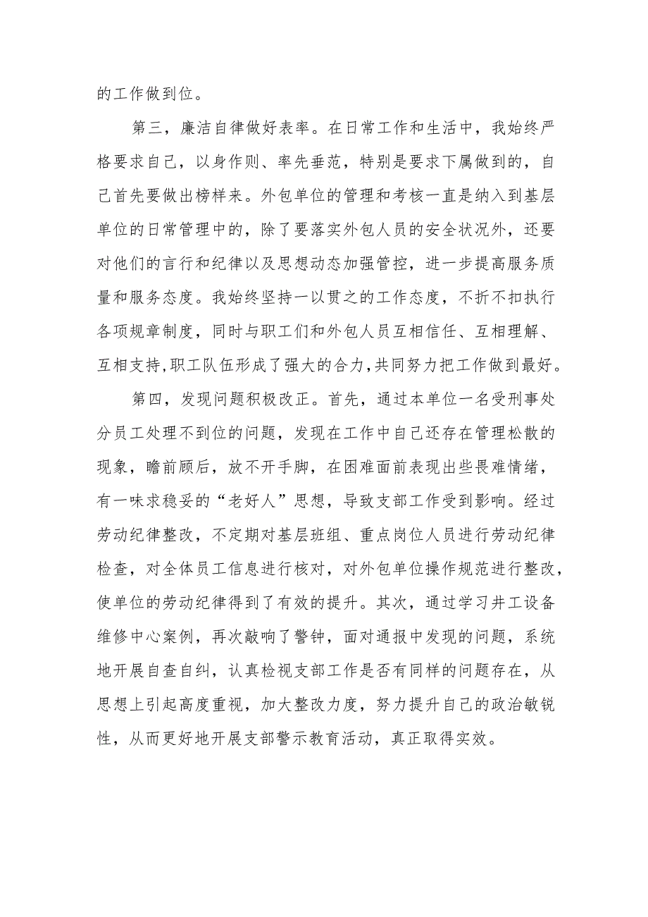 企业党员党风廉政建设宣教月心得体会.docx_第2页