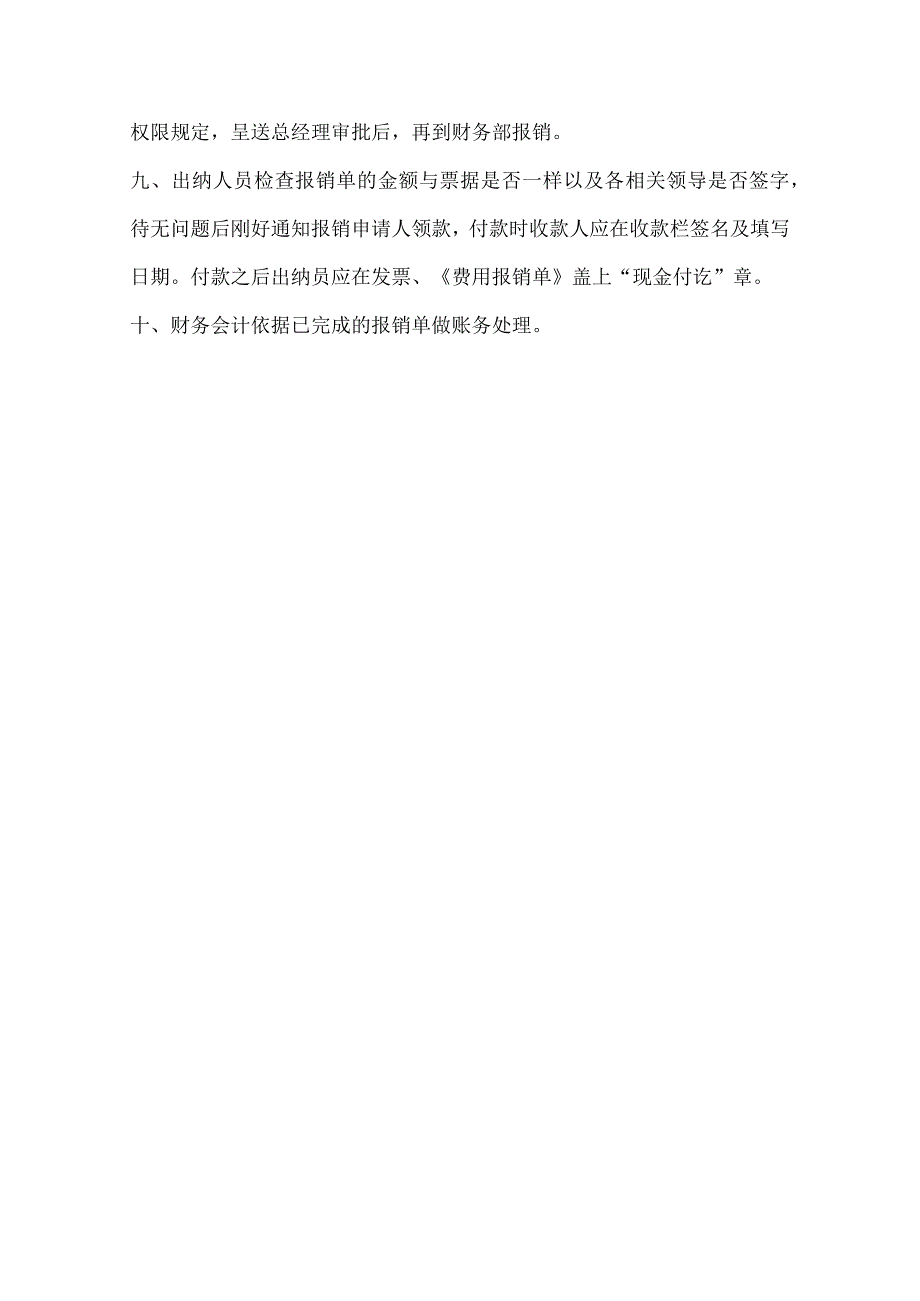 公司的财务制度及管理办法.docx_第3页