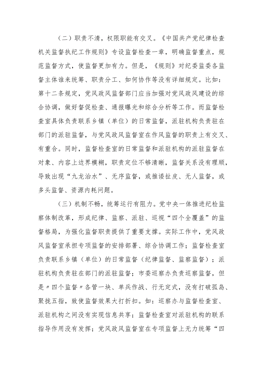 县纪委纪检监察法规制度执行情况及遇到的困难工作汇报.docx_第3页