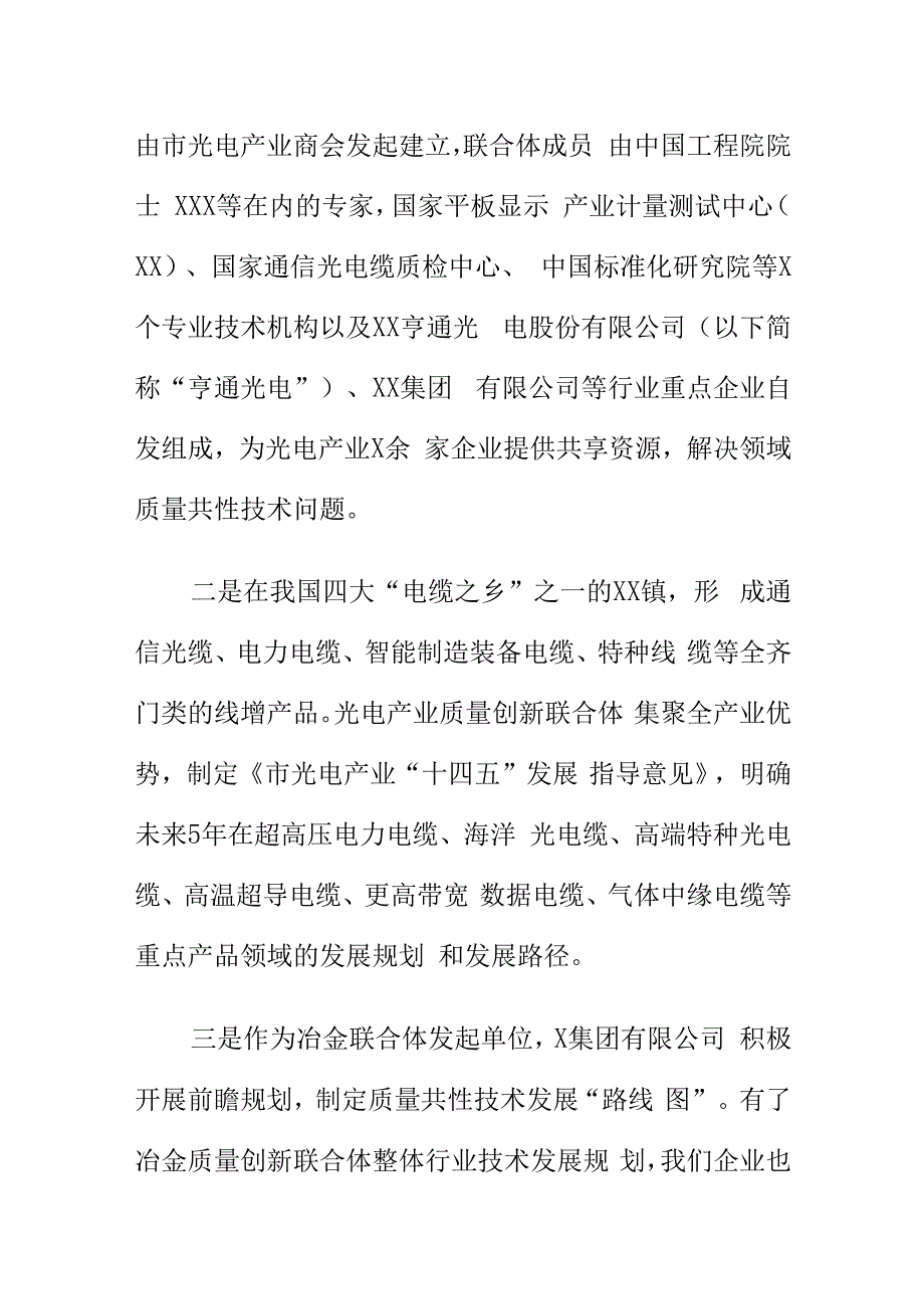 X市场监管部门以质量创新联合体推动企业高质量发展.docx_第2页