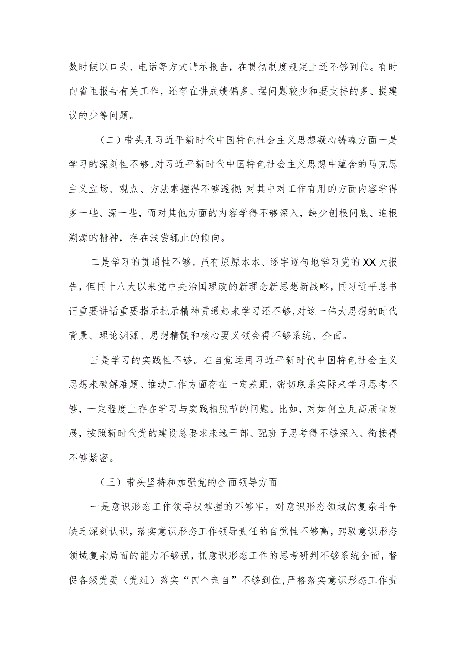 【最新党政公文】市委书记度六个带头民主生活会个人剖析材料（完成版）.docx_第2页