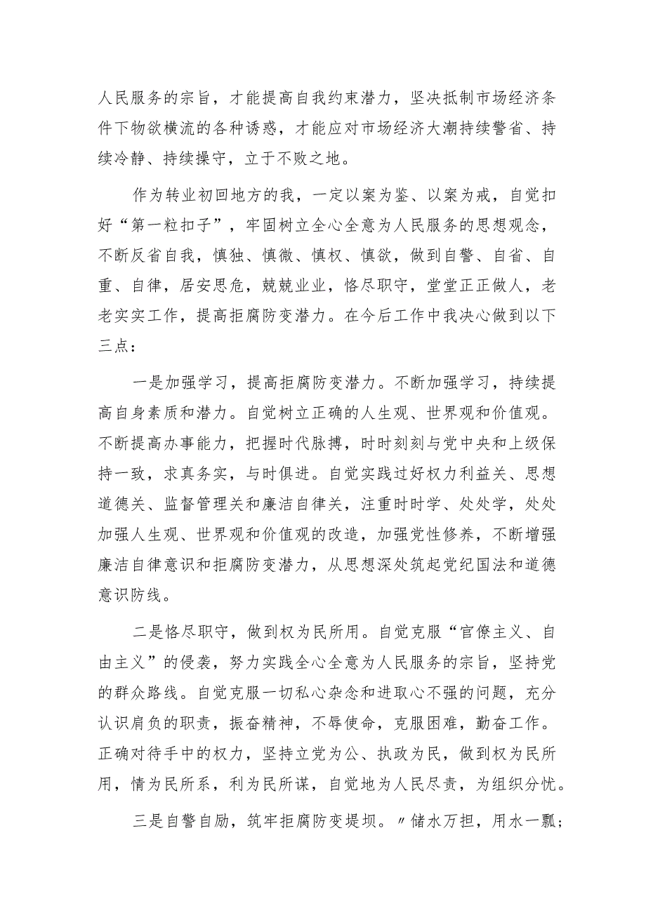 以案为鉴典型违纪违法案例警示教育研讨发言.docx_第3页