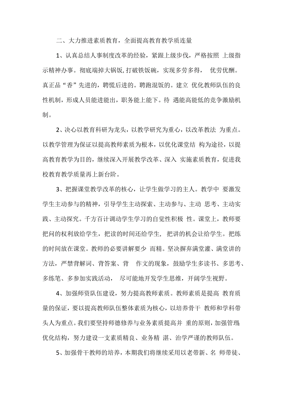 学年度教育教学工作计划范文.docx_第2页