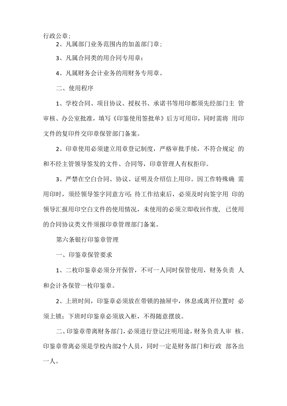 XX学校印章管理制度.docx_第3页