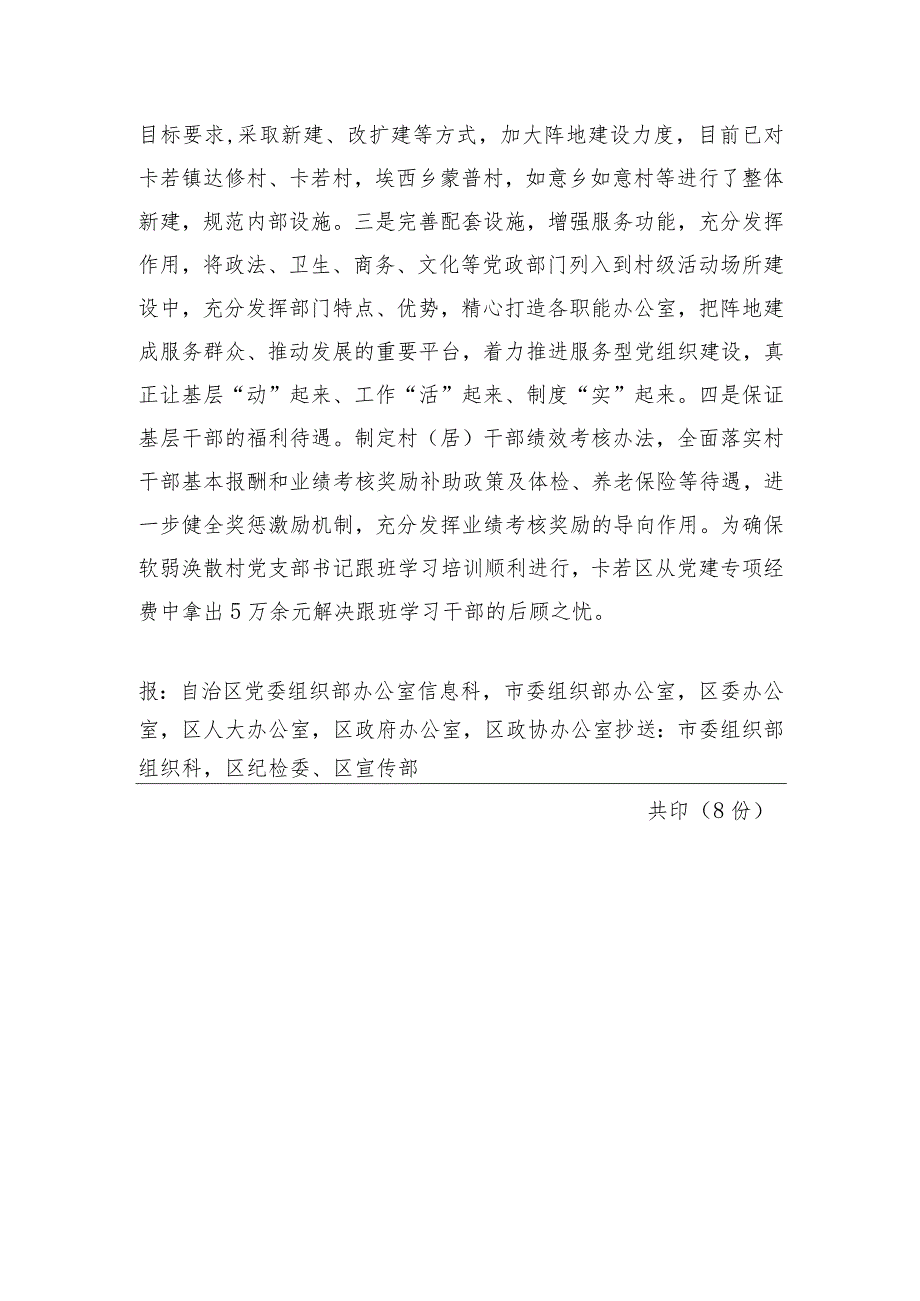 （118）“四举措”抓实软弱涣散村党组织提升转化.docx_第3页