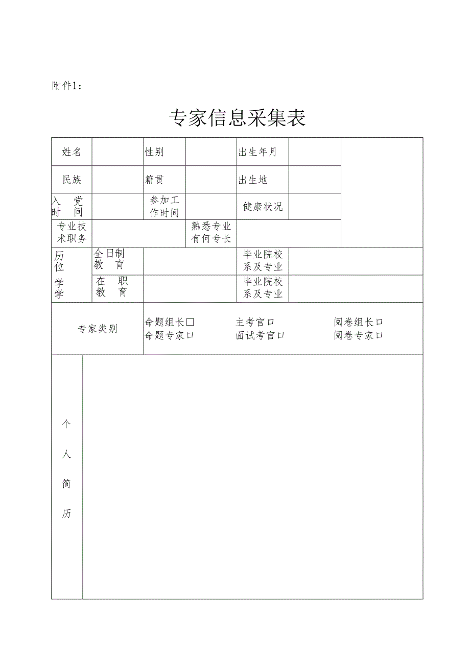 干部任免审批表.docx_第1页