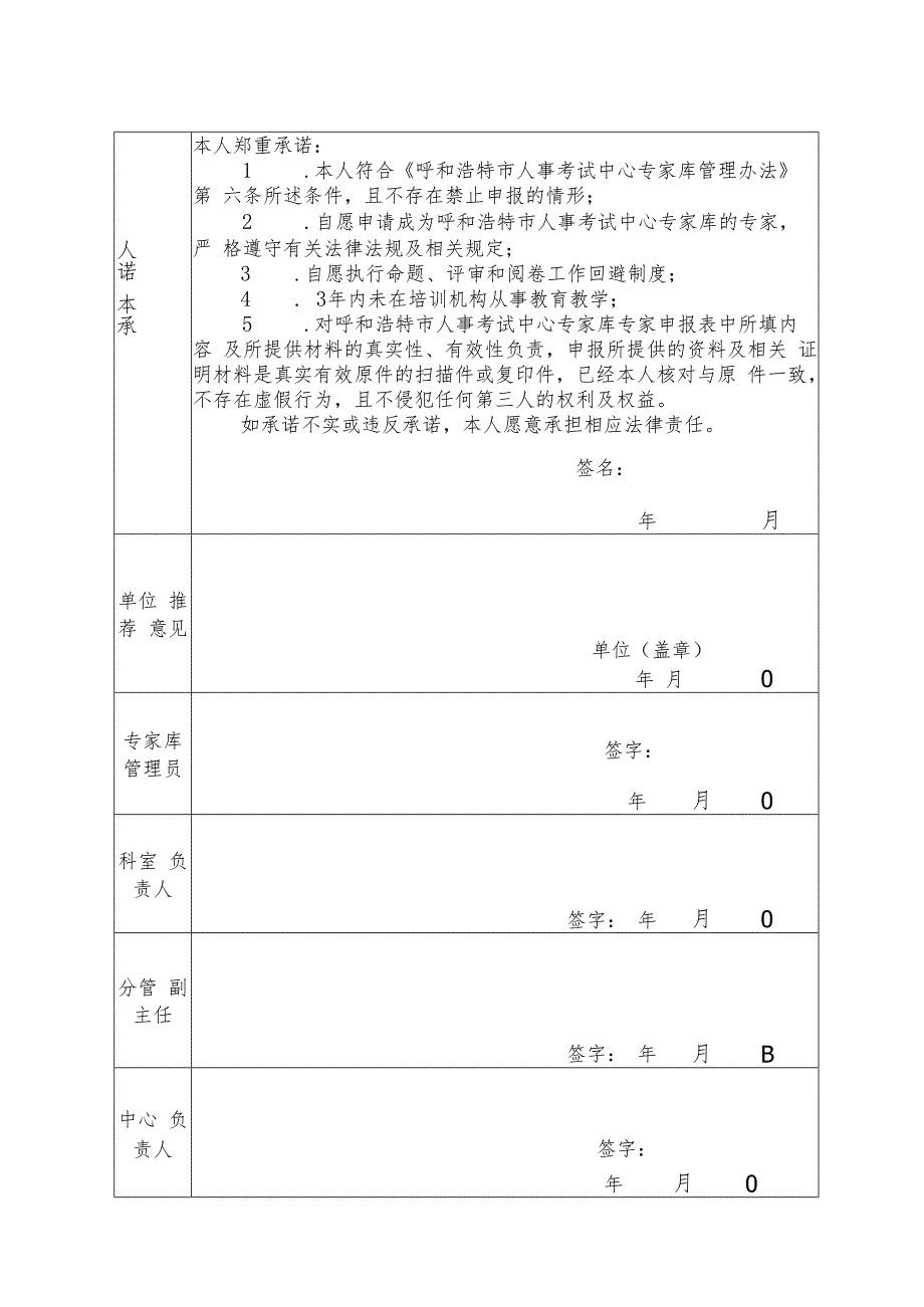 干部任免审批表.docx_第2页