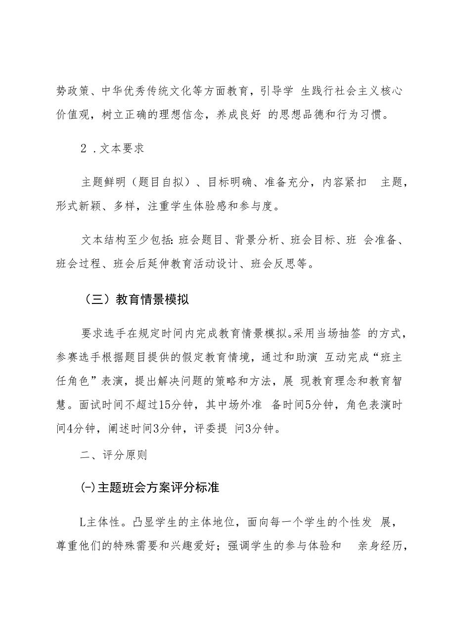 县中小学班主任基本功大赛方案.docx_第2页