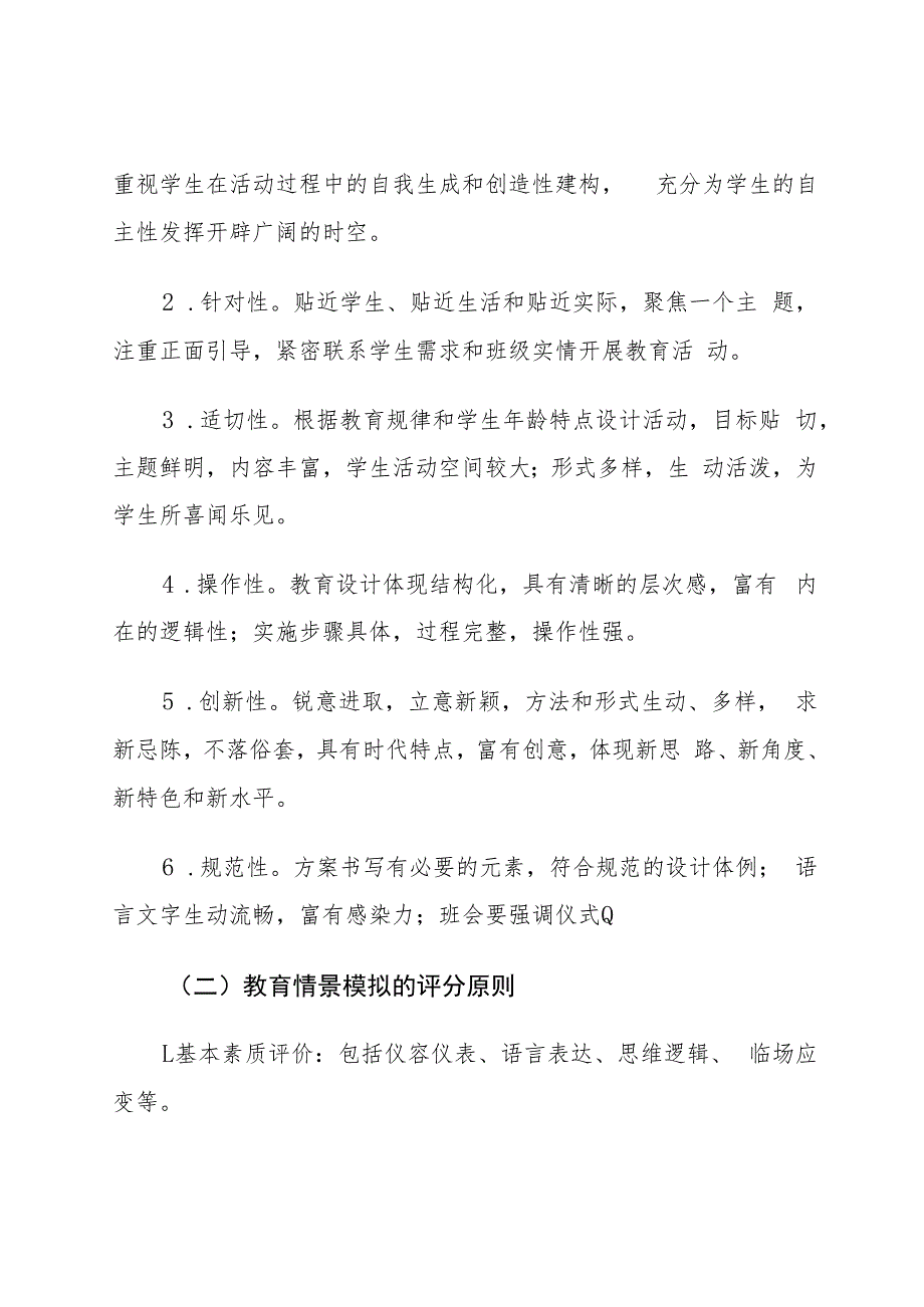 县中小学班主任基本功大赛方案.docx_第3页