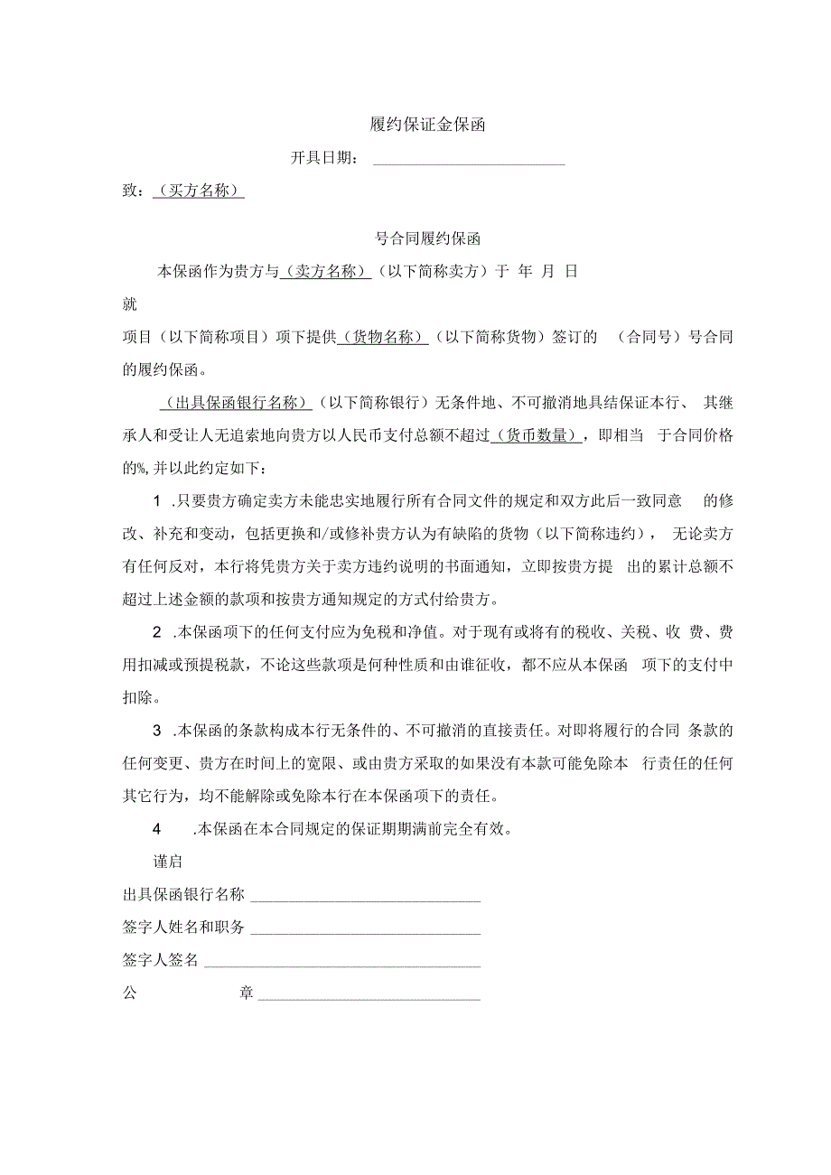 履约保证金保函1(2023年).docx_第1页