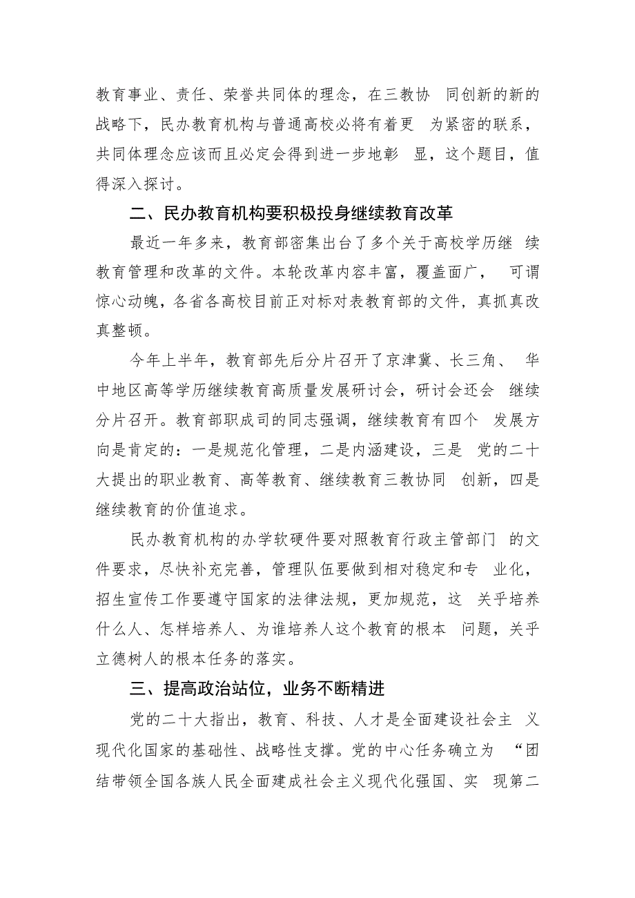 副校长在2023年高等学历继续教育工作研讨会上的讲话（高校）.docx_第2页