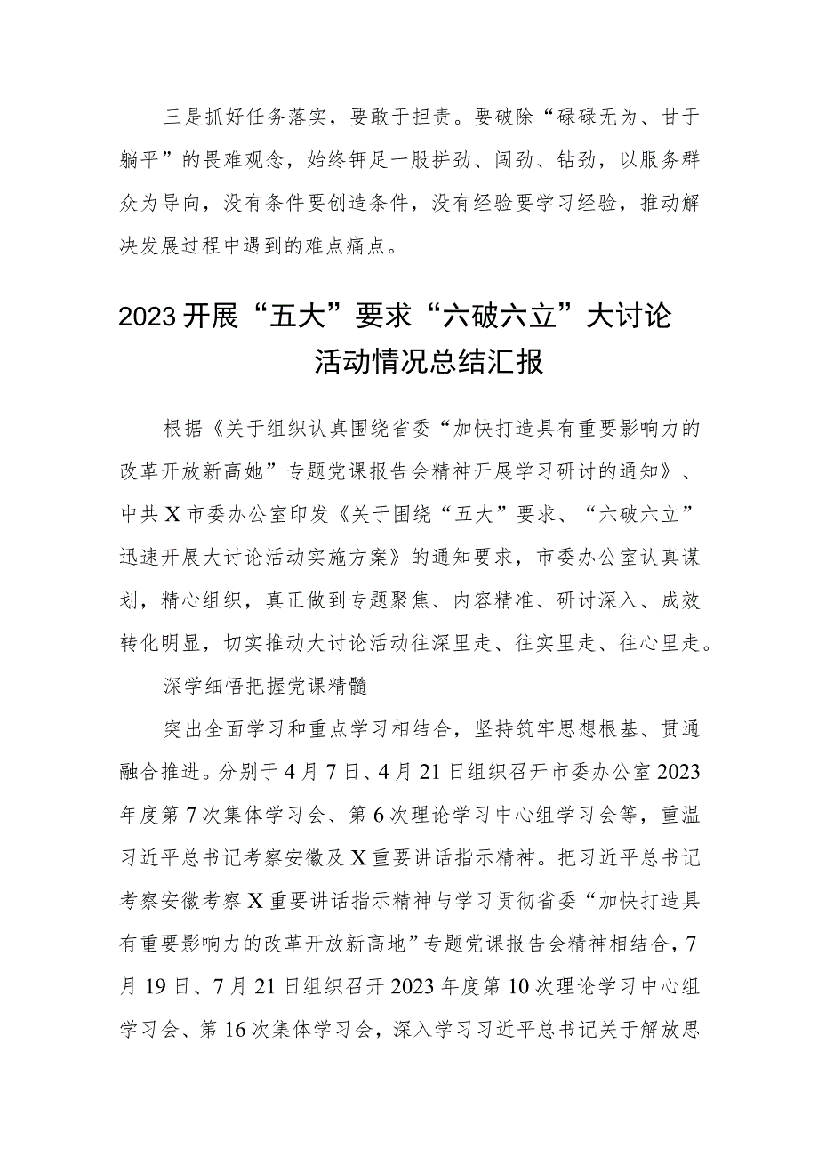 （5篇）2023年关于开展“五大”要求和“六破六立”大学习大讨论研讨交流材料精选版.docx_第2页