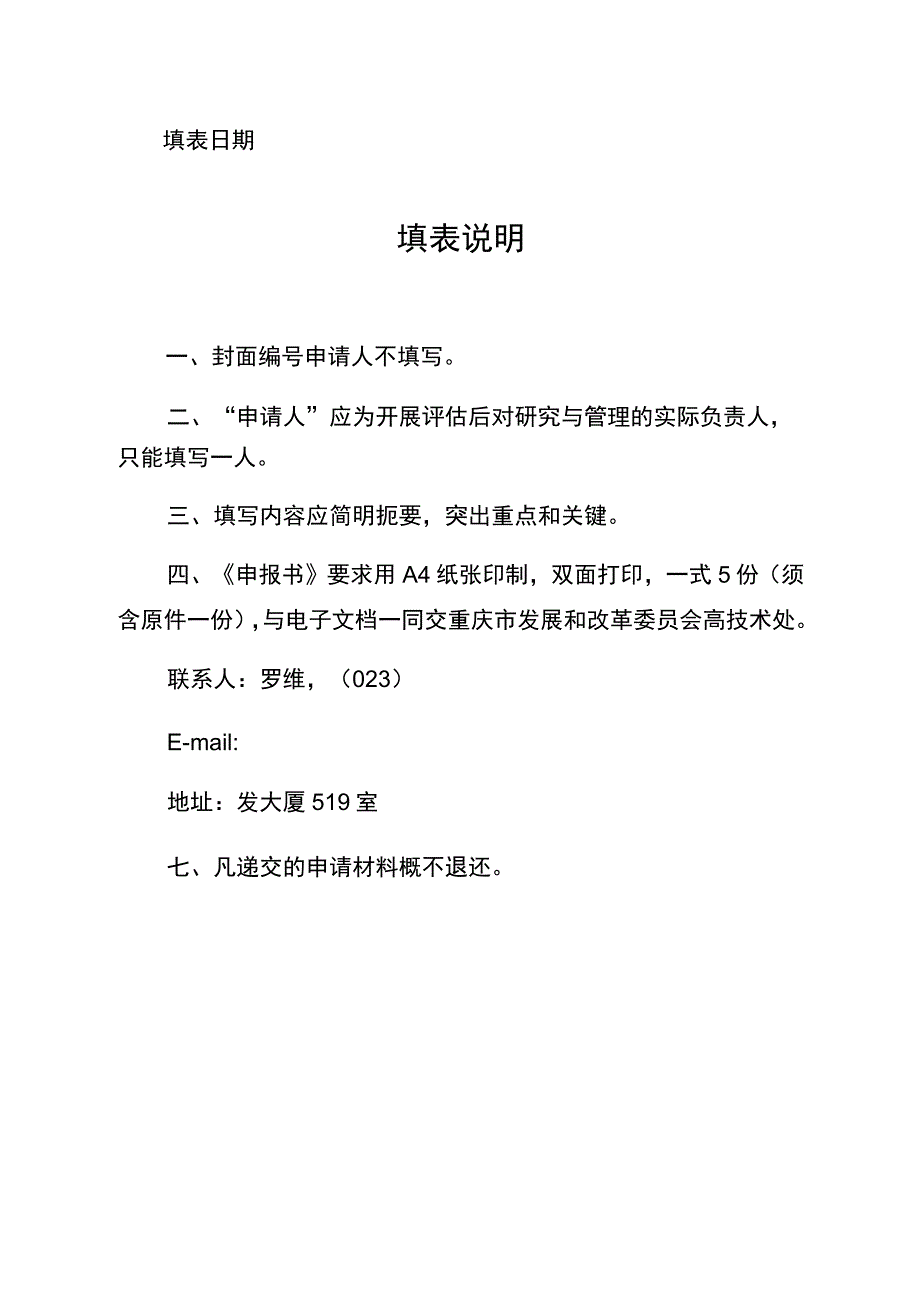 重庆市大健康产业发展“十四五”发展规划2021—2025年中期评估申报书.docx_第2页