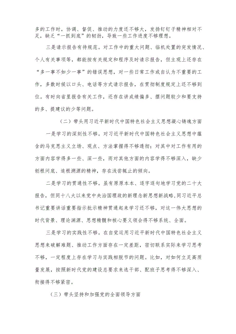 【最新党政公文】度“六个带头'民主生活会个人对照检（完整版）.docx_第2页