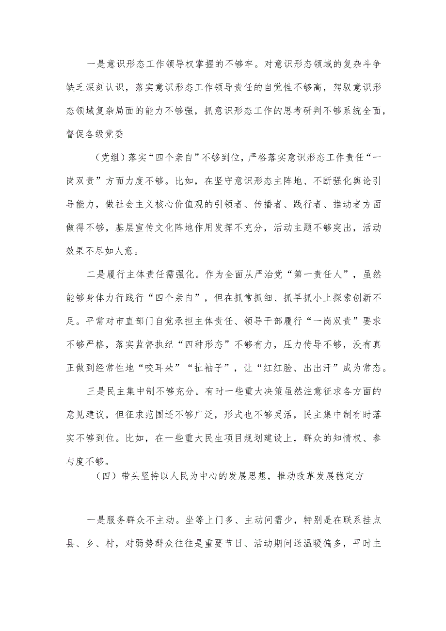 【最新党政公文】度“六个带头'民主生活会个人对照检（完整版）.docx_第3页