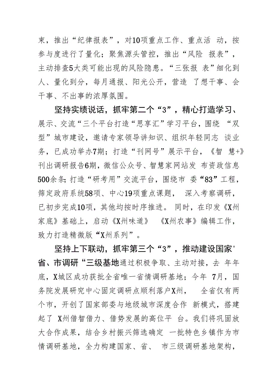 在市政府工作部门单位年中“亮进度”工作会上的发言.docx_第2页