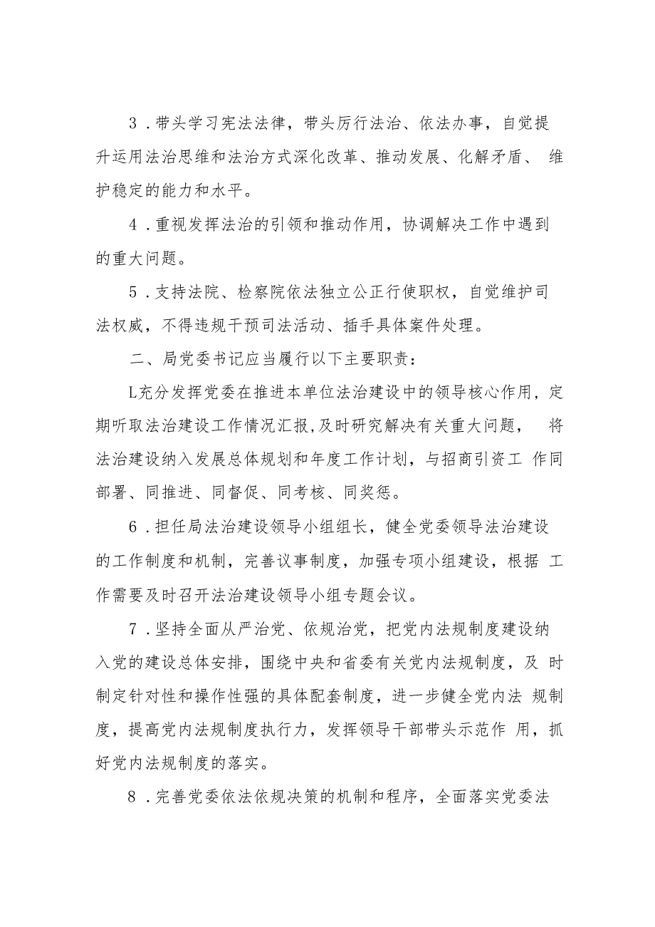 主要负责人履行推进法治建设第一责任人职责清单实施方案.docx_第2页