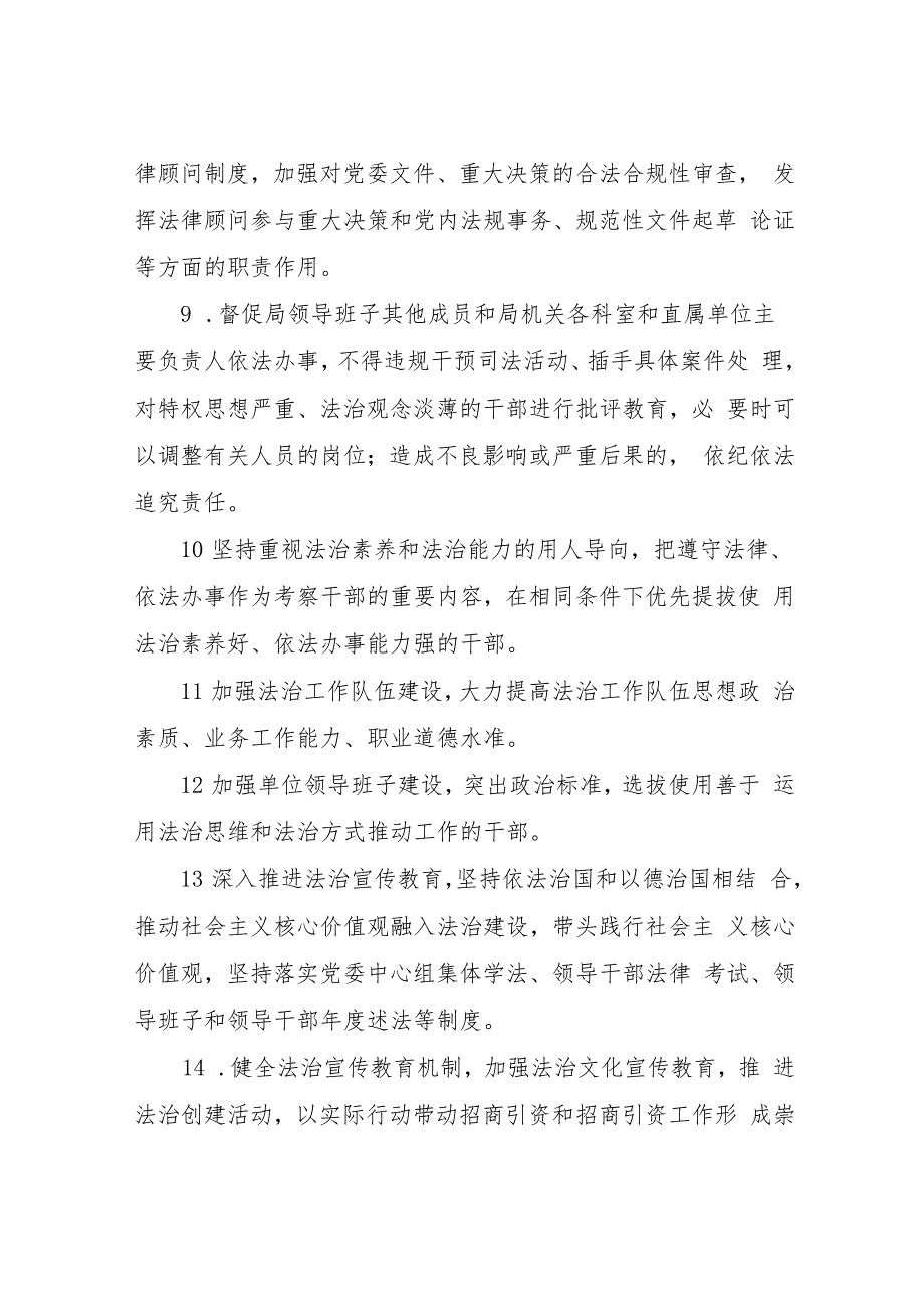 主要负责人履行推进法治建设第一责任人职责清单实施方案.docx_第3页