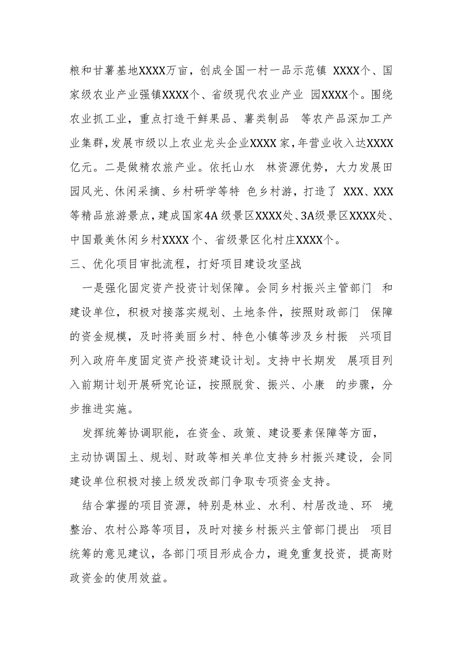 某县打造乡村振兴样板区工作情况分析材料.docx_第2页