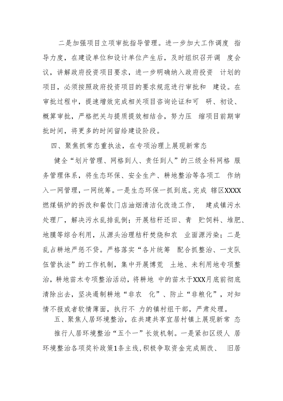 某县打造乡村振兴样板区工作情况分析材料.docx_第3页