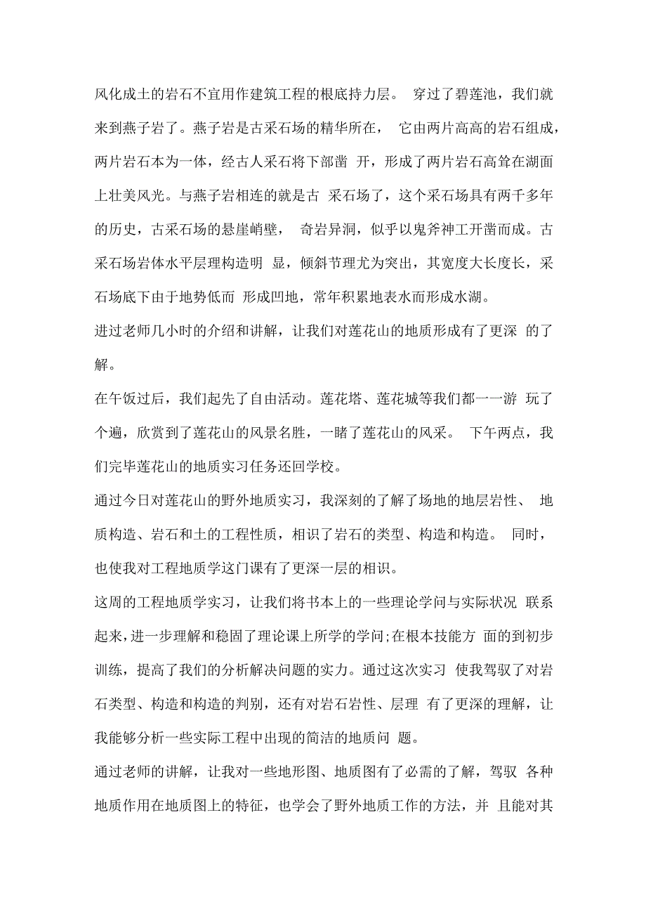 土木工程地质实习.docx_第2页