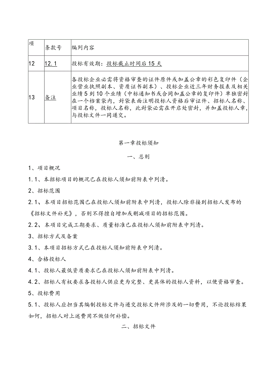 发改委可研报告招标文件.docx_第3页