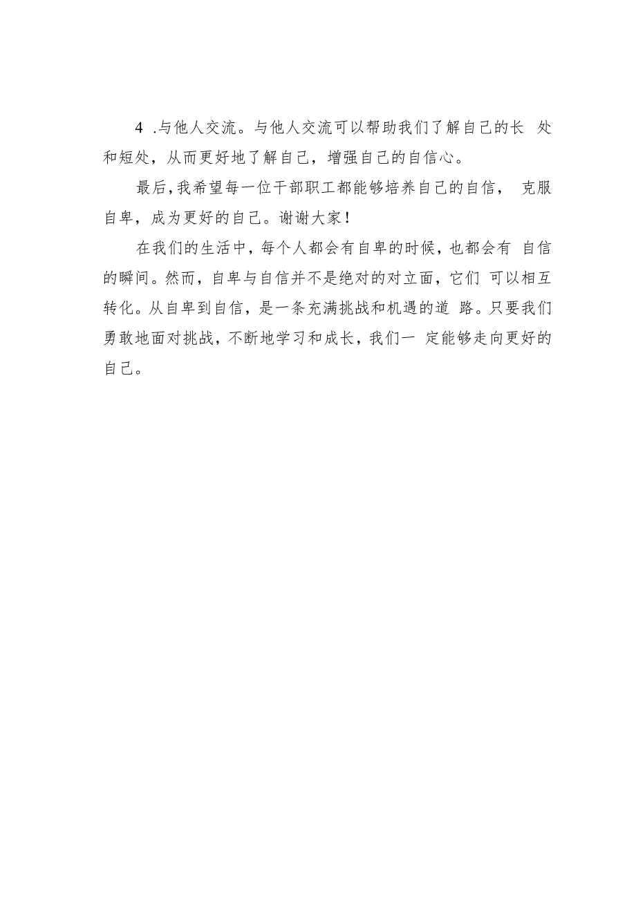 演讲稿：从自卑到自信走向更好的自己.docx_第2页