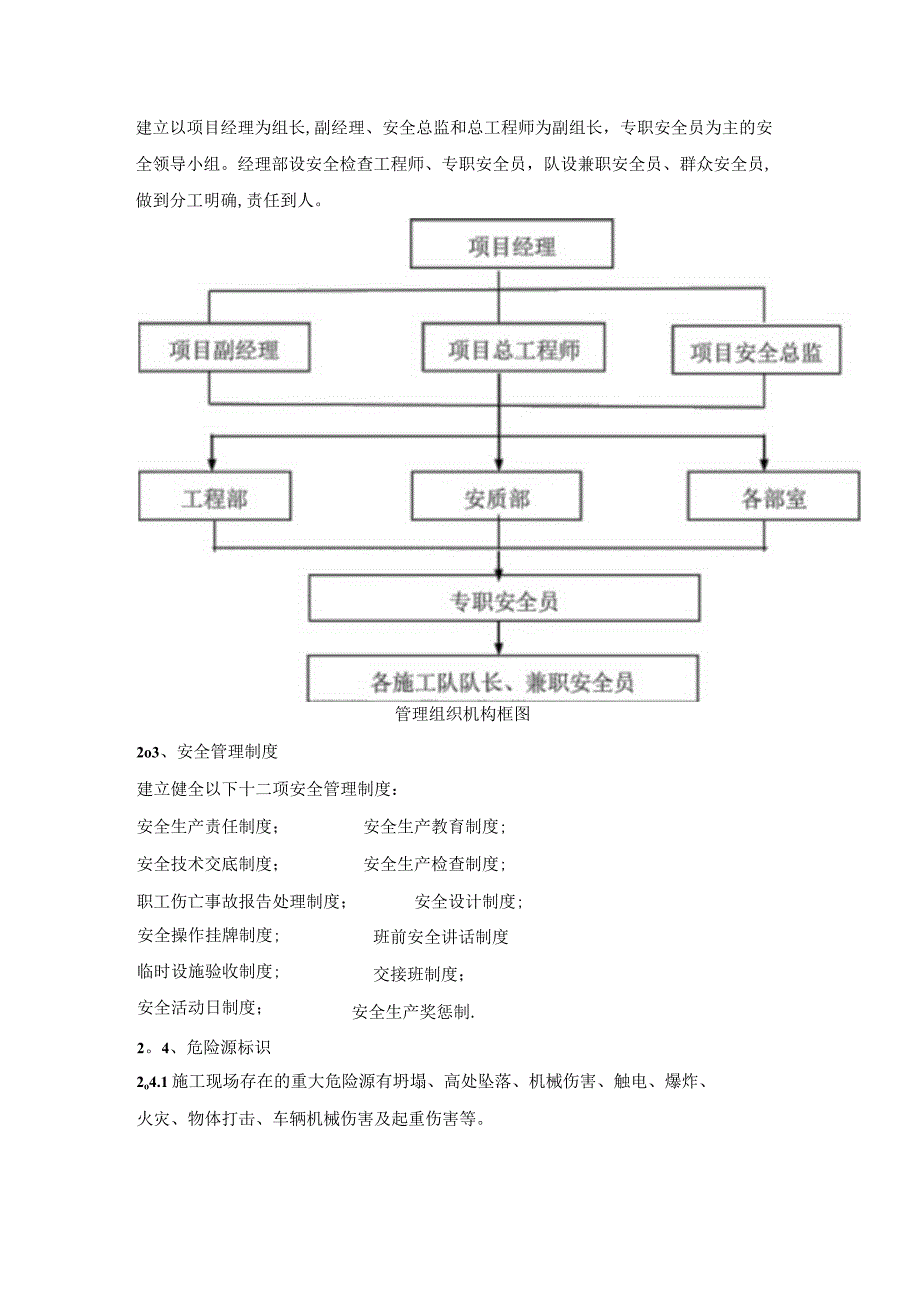 安全、质量、环保策划书.docx_第2页