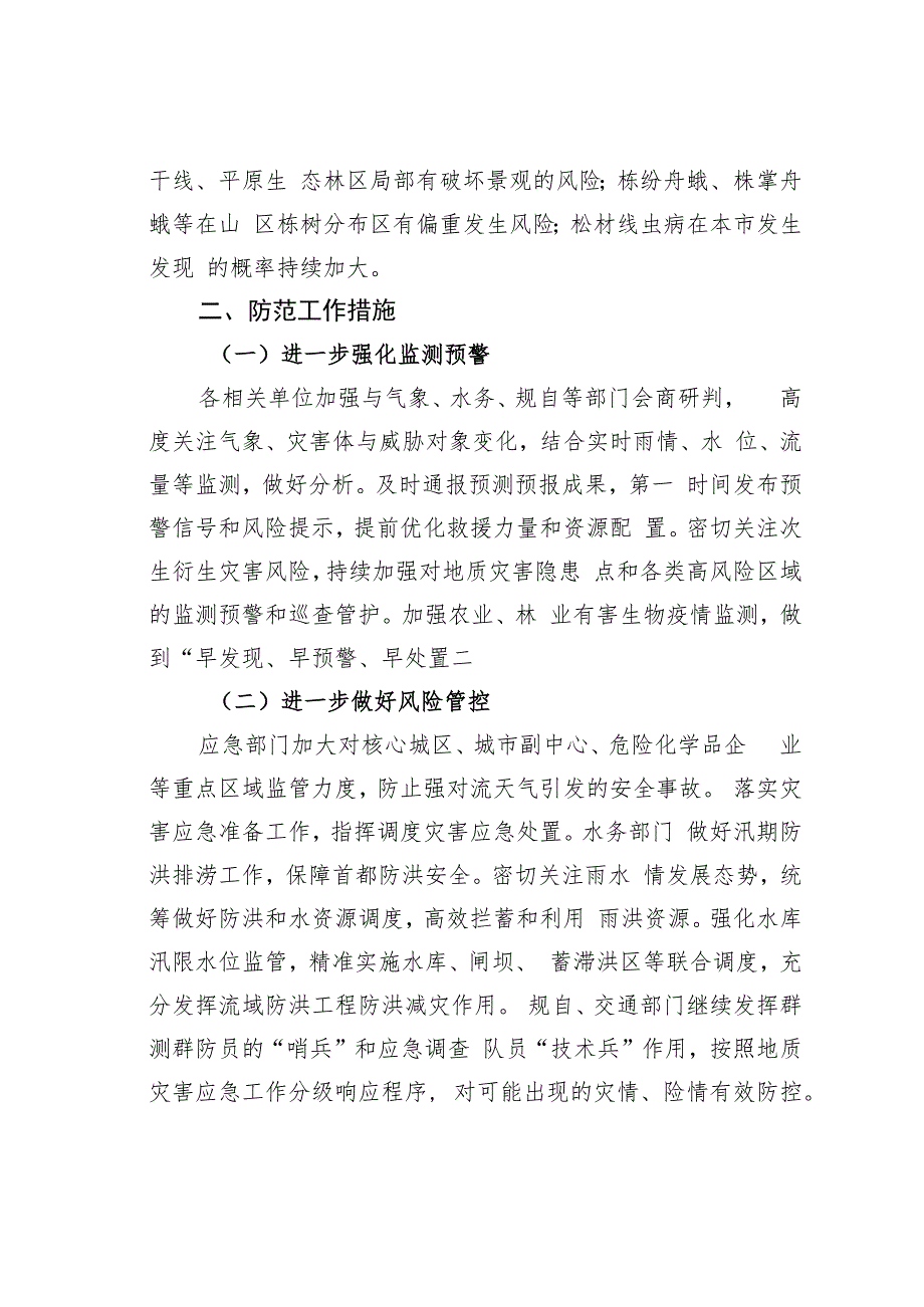 2023年8月份某某地区自然灾害风险形势分析报告.docx_第3页