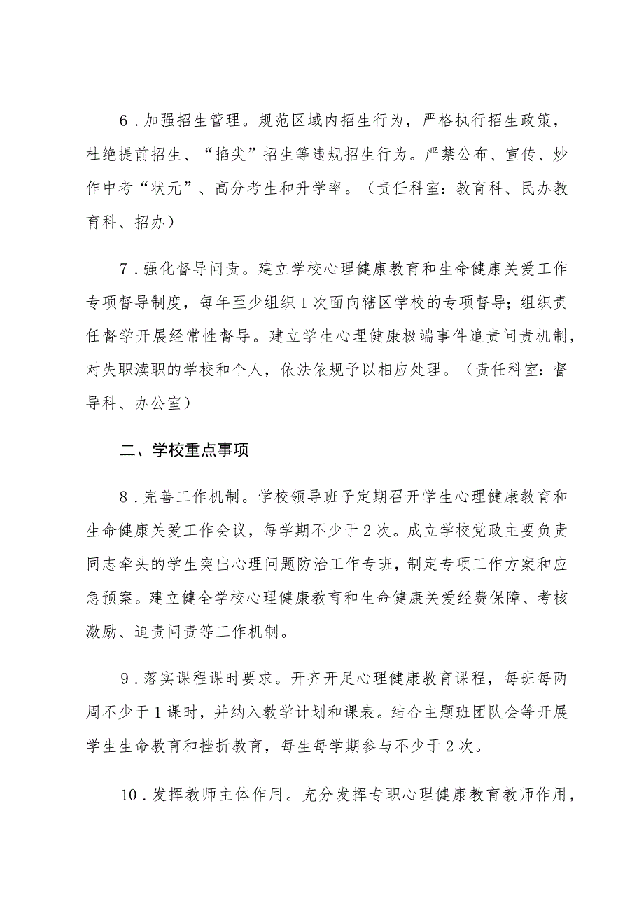 XX区中小学心理健康教育和生命健康关爱工作重点事项清单任务分工方案.docx_第3页