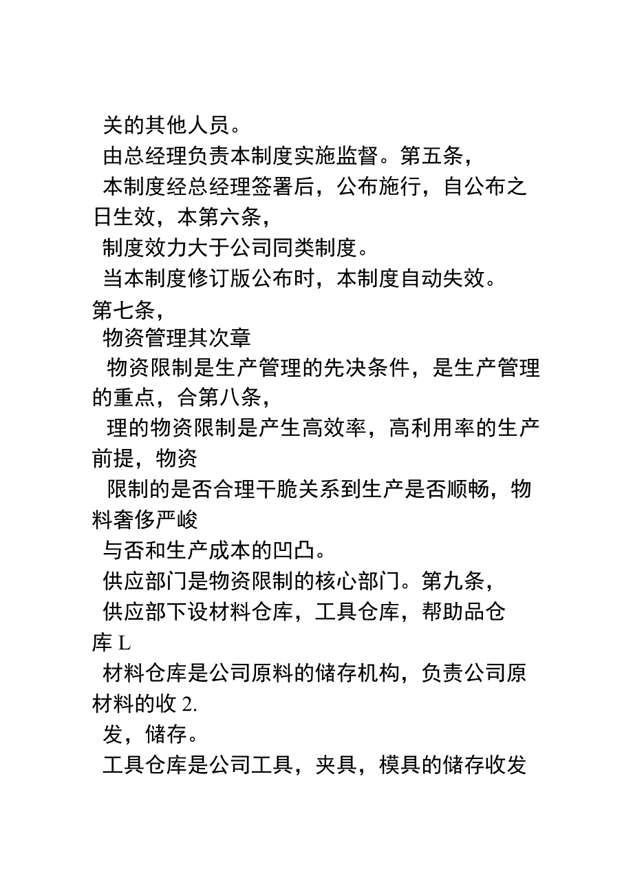 公司生产管理制度.docx_第2页