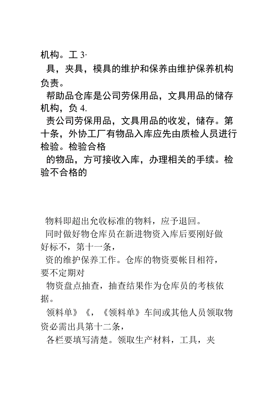 公司生产管理制度.docx_第3页