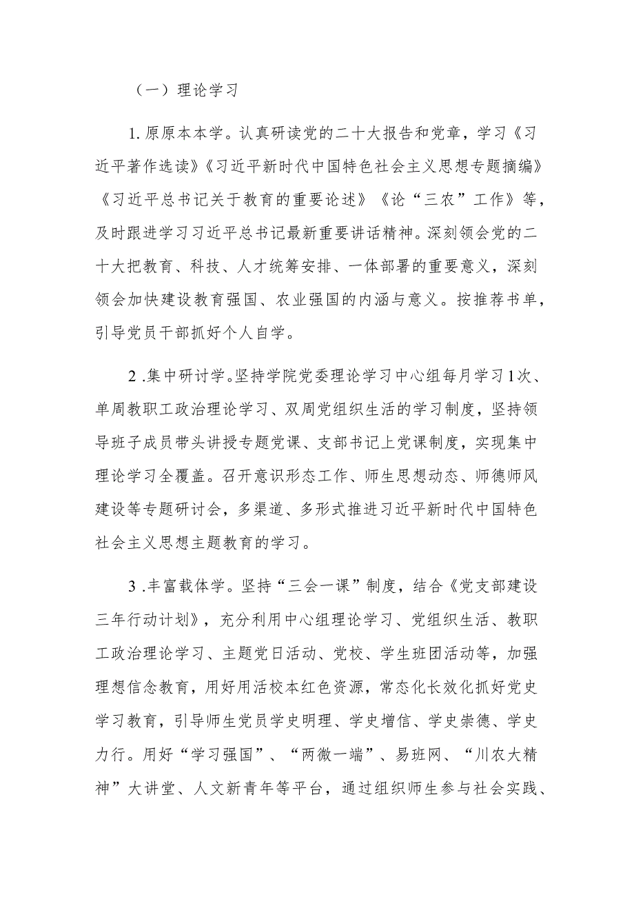 关于校党委2023年深入开展学习主题教育的工作发言范文.docx_第2页